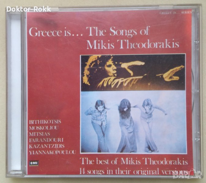 Mikis Theodorakis – Greece Is… The Songs Of Mikis Theodorakis 1975 (Comp) 2000, снимка 1