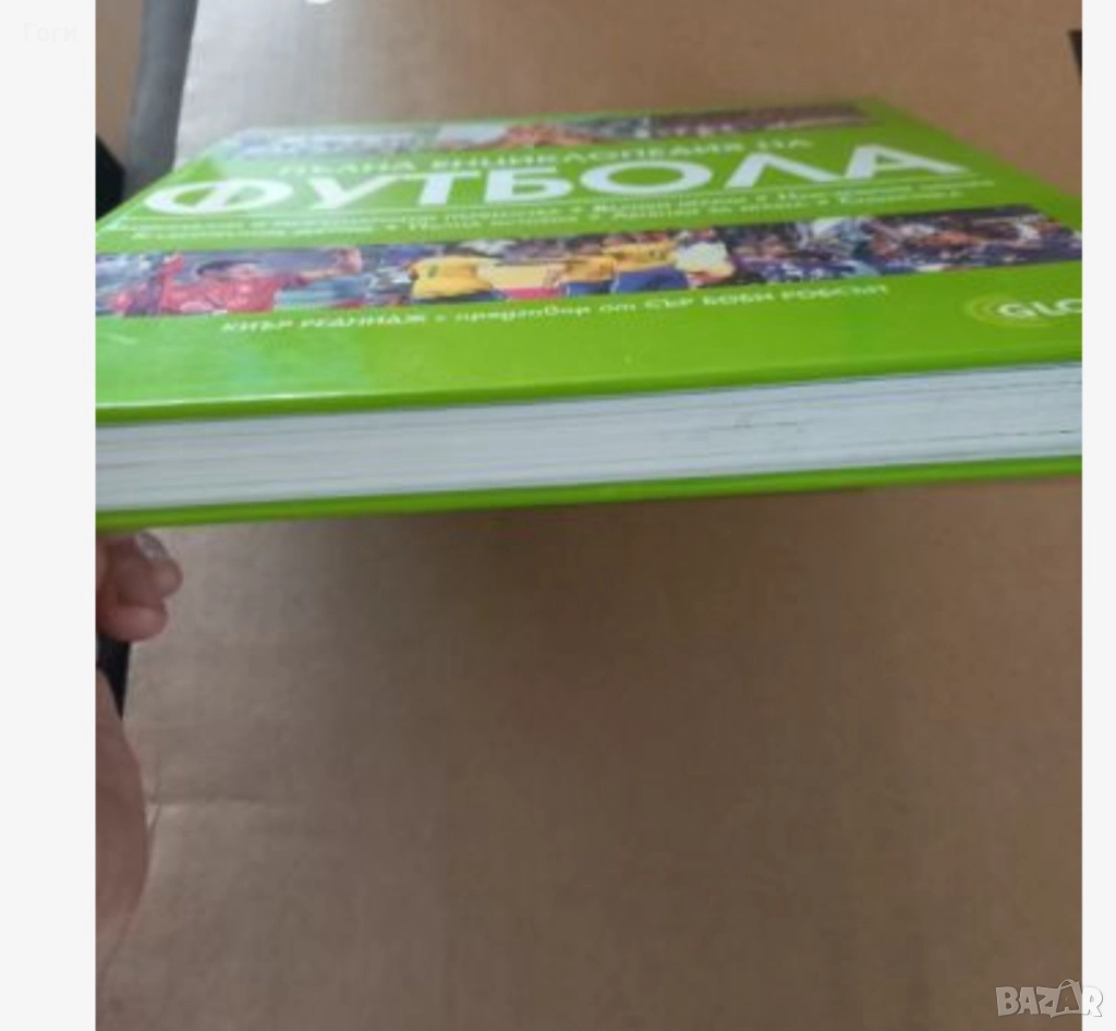 Книга енциклопедия за футбола. Неразличима от нова, снимка 1