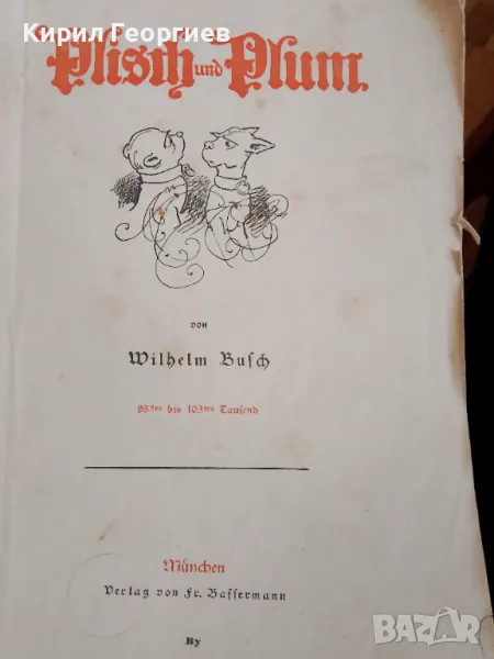 Плюш и Плюм, снимка 1