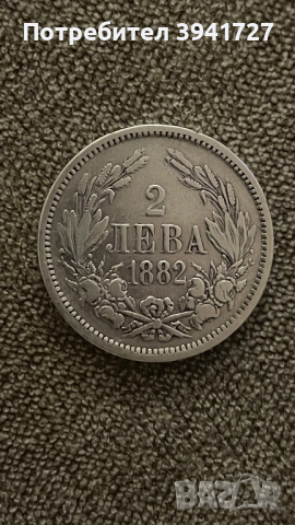 Монета 2 лева от 1882 година, снимка 1 - Нумизматика и бонистика - 44687131