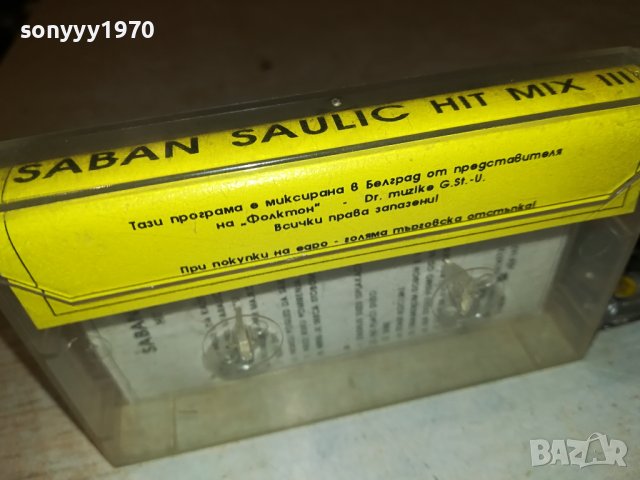 SABAN SAULIC-ШАБАН-КАСЕТА 2006231624, снимка 11 - Аудио касети - 41288495