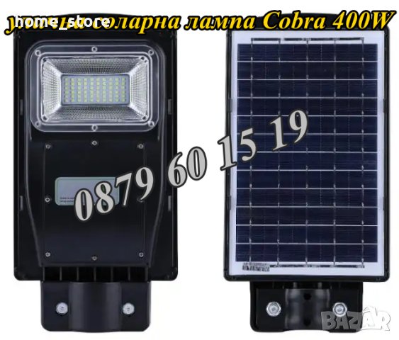 2 броя Улична соларна лампа, соларна лампа Cobra 400W, снимка 2 - Соларни лампи - 40620023