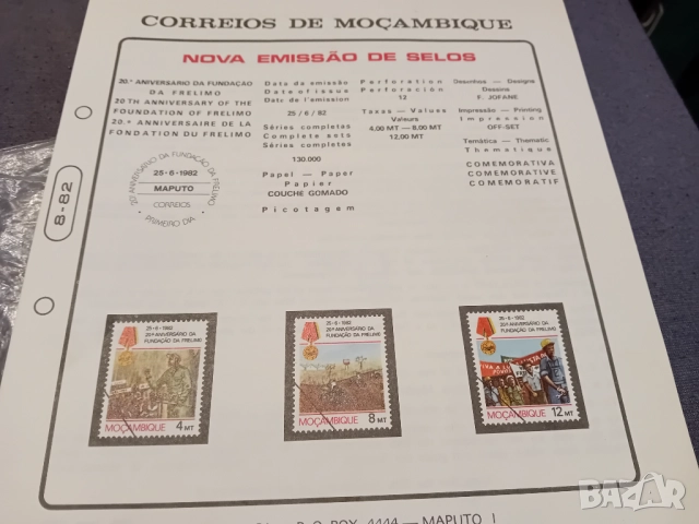 Марки от Мозамбик (1981 и 1982 г.), снимка 4 - Филателия - 52916854