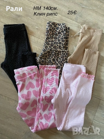 Дрехи НМ 134-140 см.