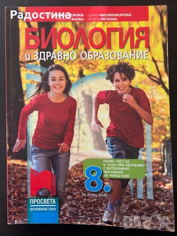 Учебници за 8ми клас, снимка 3 - Учебници, учебни тетрадки - 52431857