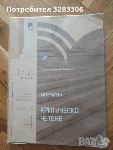 Учебници по български език за профил 11-12 клас , снимка 4 - Учебници, учебни тетрадки - 55778039