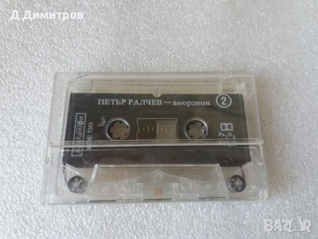 Петър Ралчев -акордеон Балкантон, снимка 4 - Аудио касети - 39781695