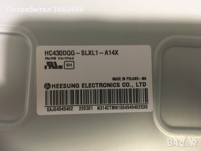 Panel HC430DQG-SLXL1-A14X от TV LG, mod. 43UP751C0ZF 