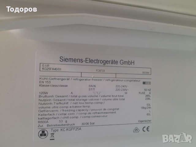 Хладилник с фризер Siemens KG25FA40/01, снимка 4 - Хладилници - 42309575