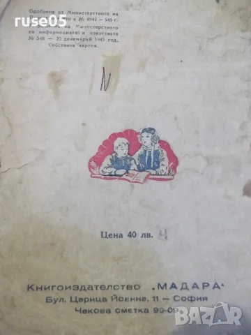 Книга "Веселите жабчета - Иордан Стубел" - 20 стр., снимка 8 - Детски книжки - 56143581