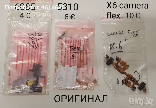 ОРИГИНАЛНИ лентови кабели за Nokia N86,C6,6280,N80,6085,5310,X6,2220,7230,5300,E66,N81,C6,N97,C7,707, снимка 7 - Резервни части за телефони - 56233803