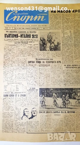 вестници Народен спорт 1963г 56 броя, снимка 3 - Специализирана литература - 51332115