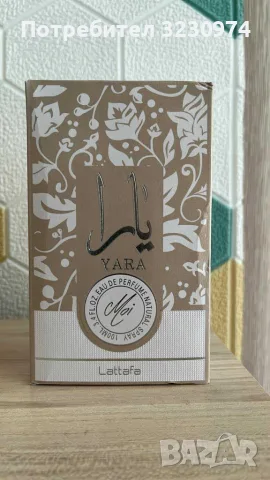 Уникален арабски парфюм,  Yara Moi EDP 100 ml