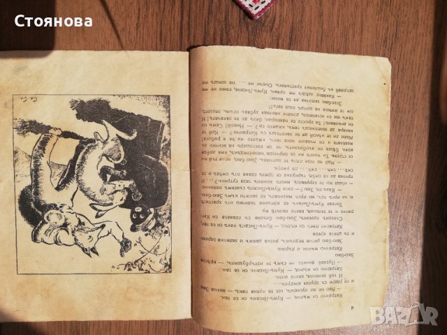 Заю Баю Хитрува  негърски приказки  