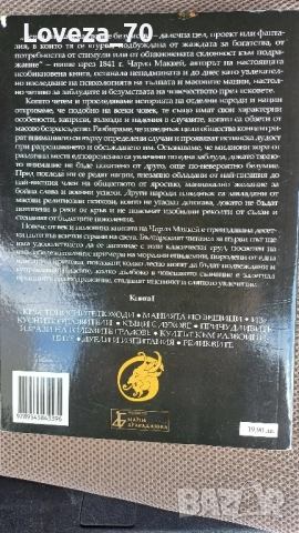 Невероятните заблуди и безумства на човечеството- книга 1 От кръстоносните походи до свещените... , снимка 2 - Художествена литература - 52074224
