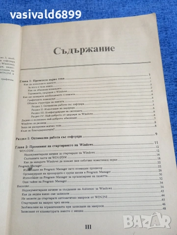 Брайън Ливингстън - Тайните на Уиндоус 3, снимка 6 - Специализирана литература - 53642764
