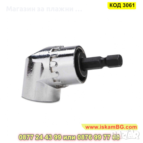 Ъглов адаптер за винтоверт и бормашина - КОД 3061, снимка 9 - Винтоверти - 44745828