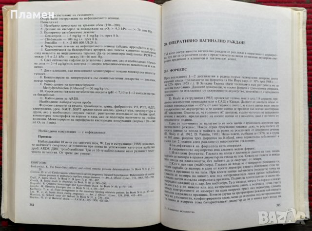 Клинично акушерство Атанас Кацулов, снимка 6 - Специализирана литература - 35833818