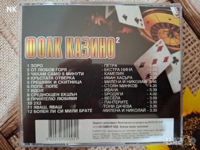 ФОЛК КАЗИНО 2, снимка 2 - CD дискове - 51491601