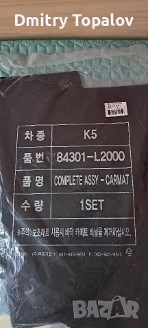 Продавам стелки за КИА К-5, снимка 11 - Аксесоари и консумативи - 56227640