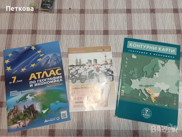 Нови помагала за 7. клас, снимка 1