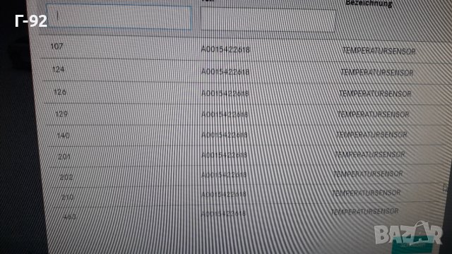 A1408852414**NEU**MERCEDES-BENZ**ДЪРЖАЧ НА ДАТЧИКА ЗА ВЪНШНА ТЕМПЕРАТУРА**, снимка 11 - Части - 33538451