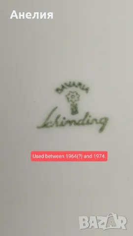 Schirnding porcelan -прекрасни!, снимка 15 - Чинии - 50367815