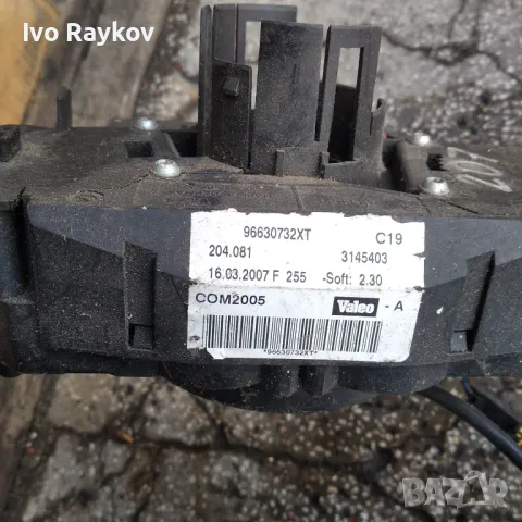 Лостчета за светлини и чистачки за Peugeot 207, 2008 г. 96630732XT , снимка 4 - Части - 48300240