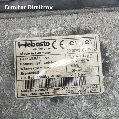 WEBASTO-дизел 5kW, снимка 4 - Аксесоари и консумативи - 53735268