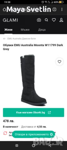 Промоция Ботуши Emu, снимка 1