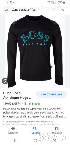 Hugo Boss Salbo Mens Size L/XL ОРИГИНАЛ! Мъжка Блуза!, снимка 2 - Спортни дрехи, екипи - 41362009