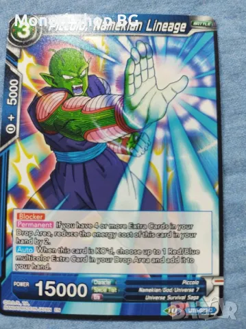 Предлагаме голяма колекция карти DRAGON BALL , снимка 4 - Други ценни предмети - 48969149