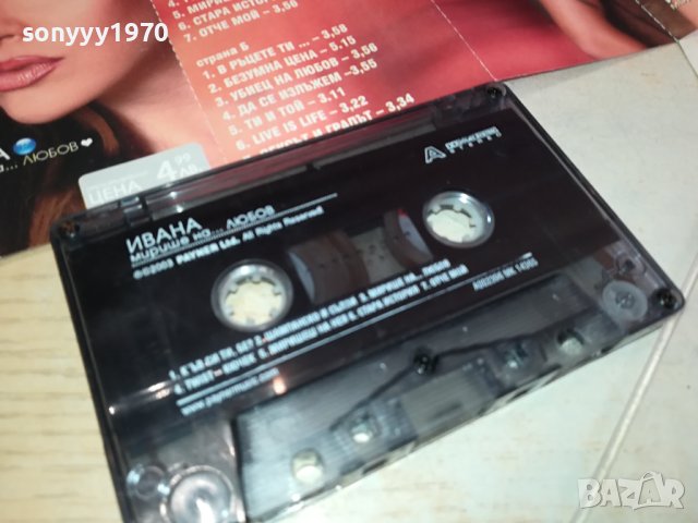ИВАНА-ОРИГИНАЛНА КАСЕТА 1802241627, снимка 3 - Аудио касети - 44353974
