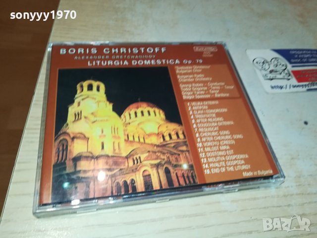 BORIS CHRISTOFF CD 1710231605, снимка 11 - CD дискове - 42610155