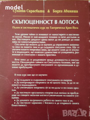 Скъпоценност в лотоса - Сунята Сарасвати, Бодхи Авинаша, снимка 8 - Специализирана литература - 44491358