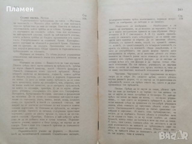 Какъ Гертруда учи децата си Йоханъ Хайнрихъ Песталоци, снимка 5 - Антикварни и старинни предмети - 40096106