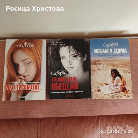 Продавам книги - Искам у дома 