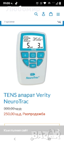 TENS апарат NeuroTrac – сертифицирано устройство за облекчаване на болката , снимка 2 - Други - 52281394