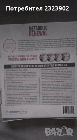 Metabolic renewal 4 метаболитно обновяване , снимка 2 - Други спортове - 39753352