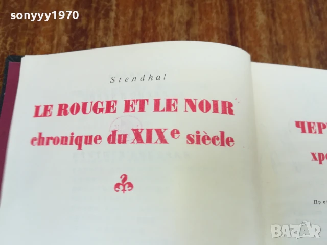 СТЕНДАЛ-РОМАН 1707250725LCHERY, снимка 8 - Други - 51046665
