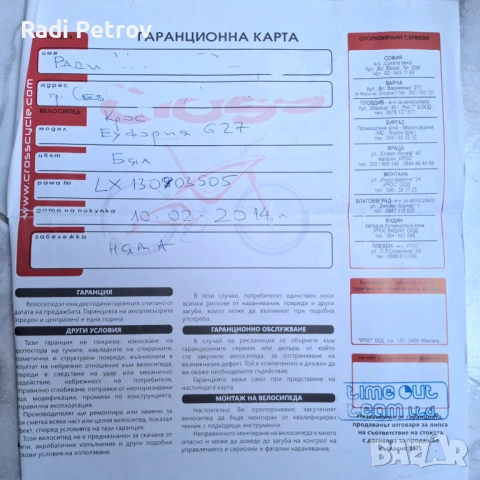 Планински велосипед Cross Euphoria G27 (с повредена рамка), снимка 8 - Велосипеди - 53500086