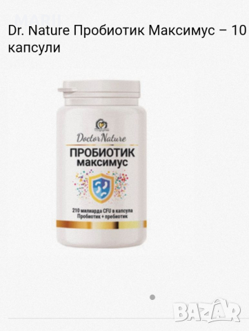 Д-р Нейчър Пробиотик Максимус 10 капсули, снимка 1