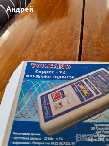 Стар Био-Вълнов генератор Volcano Zipper V-2, снимка 2 - Антикварни и старинни предмети - 48642459