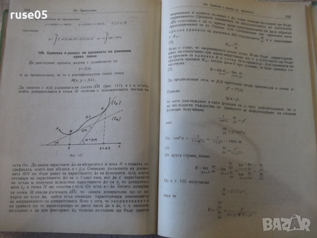 Книга "Математичен анализ - том 1 - Г. Георгиев" - 628 стр., снимка 7 - Специализирана литература - 36223585