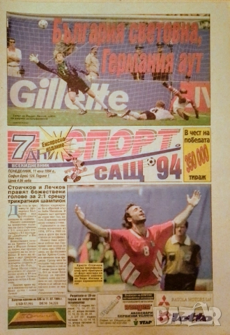 Футбол статии изрезки от миналия век , снимка 6 - Колекции - 52457686