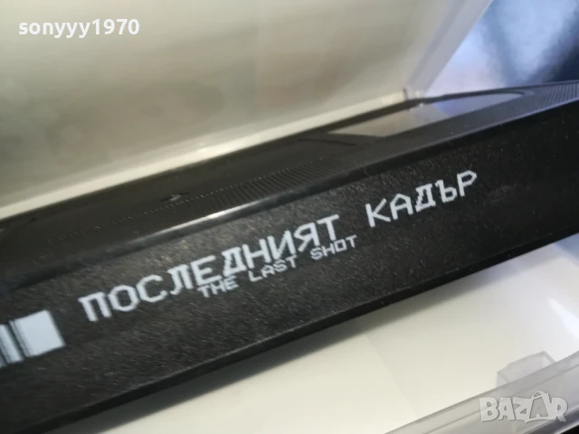 ПОСЛЕДНИЯТ КАДЪР-ORIGINAL VHS VIDEO TAPE 0506252001LCHERY, снимка 4 - Други жанрове - 50566501