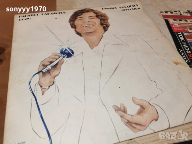 ПАНАЙОТ ПАНАЙОТОВ 1312251830, снимка 9 - Грамофонни плочи - 52775867