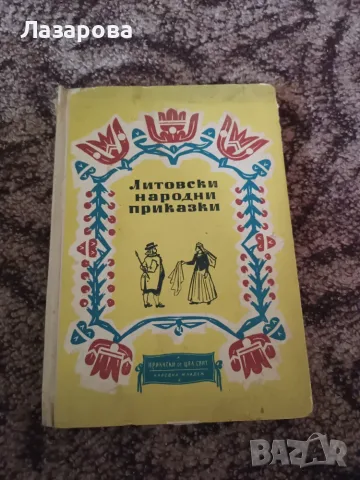 Детски книжки, книги, енциклопедии, снимка 9 - Детски книжки - 54420675