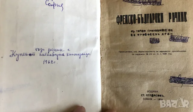 Старинни книги от преди 1945 г. група 2