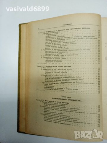 "Обща химична технология" том 1 , снимка 13 - Специализирана литература - 41847513